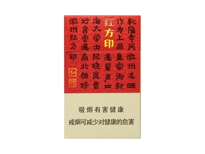 黄山(小红方印.新版)香烟价格表_多少钱一盒-第1张图片
