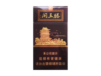 金圣(滕王阁·紫光)香烟价格表_多少钱一盒-第1张图片