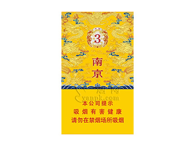 南京(九五细支3mg)香烟价格表_南京细支九五至尊3毫克多少钱一盒-第1张图片