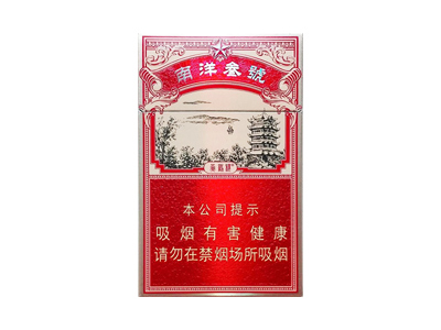 黄鹤楼(南洋叁號)香烟价格表_楼烟南洋三号,南洋参号,南洋3号多少钱一盒-第1张图片