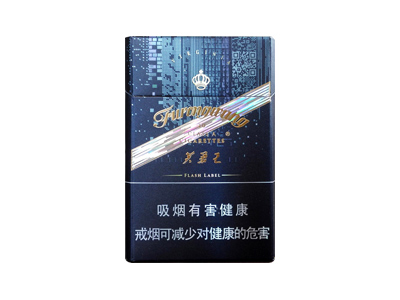 芙蓉王(硬闪带)香烟价格表_多少钱一盒-第1张图片