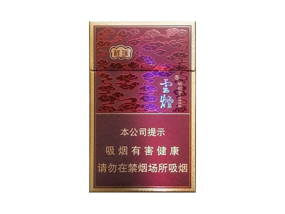 云烟(祥瑞)香烟价格表_多少钱一盒-第1张图片
