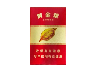 黄金叶(鸿运)香烟价格表_多少钱一盒-第1张图片