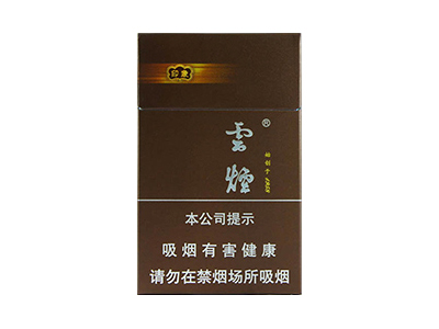 云烟(印象·棕)香烟价格表_多少钱一盒-第1张图片