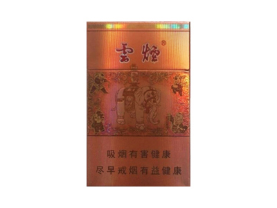 云烟(万象升平)香烟价格表_多少钱一盒-第1张图片