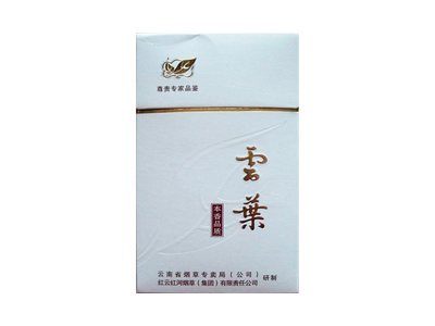 云烟(云叶)香烟价格表_云烟（本香品质）专家品鉴版多少钱一盒-第1张图片