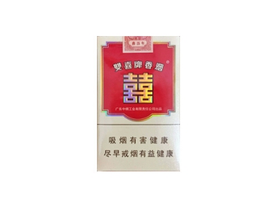 双喜(喜百年)香烟价格表_多少钱一盒-第1张图片