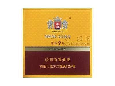 王冠(原味9号)香烟价格表_多少钱一盒-第1张图片