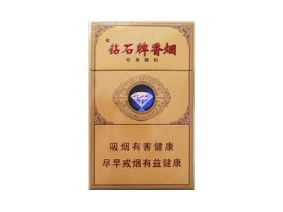 钻石(经典醇和)香烟价格表_中国第一家官办卷烟厂：钻石牌香烟（经典醇和）2015年8月底即将上市多少钱一盒-第1张图片