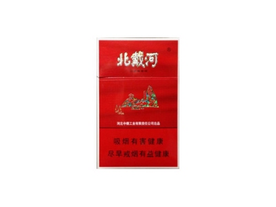 北戴河(硬红)香烟价格表_多少钱一盒-第1张图片