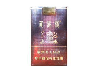 黄鹤楼(新襄阳)香烟价格表_多少钱一盒-第1张图片