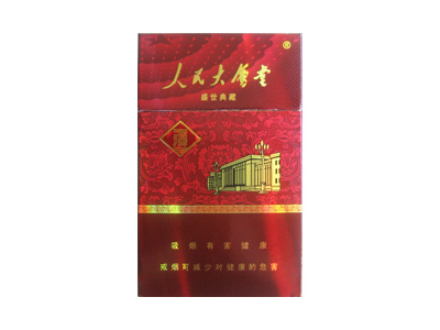 玉溪(人民大会堂盛世典藏)香烟价格表_多少钱一盒-第1张图片