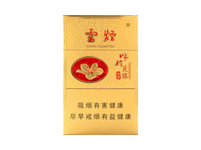 云烟(金呼伦贝尔)香烟价格表_多少钱一盒-第1张图片