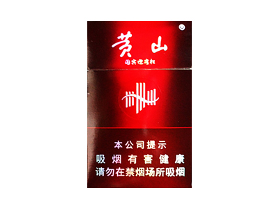 黄山(国宾迎客松)香烟价格表_黄山黑松多少钱一盒-第1张图片