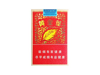 黄金叶(百年浓香.典藏)香烟价格表_多少钱一盒-第1张图片