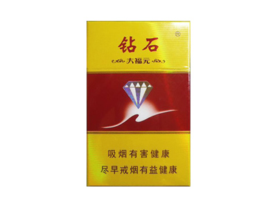 钻石(大福元)香烟价格表_多少钱一盒-第1张图片