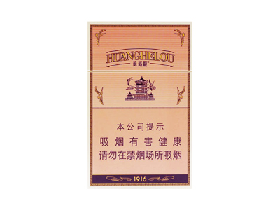 黄鹤楼(硬如意1916)香烟价格表_多少钱一盒-第1张图片