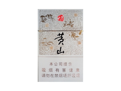 黄山(大黄山)香烟价格表_多少钱一盒-第1张图片