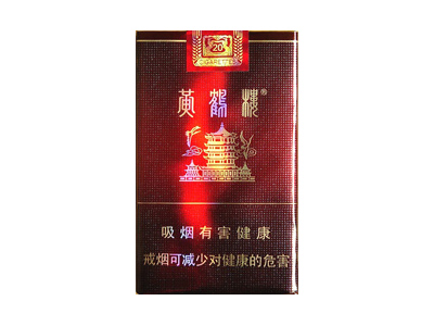 黄鹤楼(软红珍品)香烟价格表_多少钱一盒-第1张图片