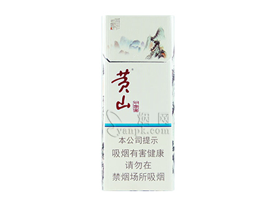 黄山(中国画细支)香烟价格表_多少钱一盒-第1张图片