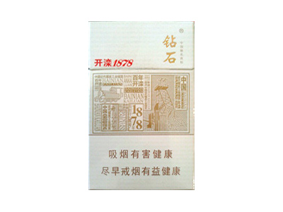 钻石(百年开滦1878)香烟价格表_多少钱一盒-第1张图片