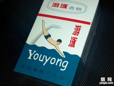 游泳(硬)香烟价格表_多少钱一盒-第1张图片