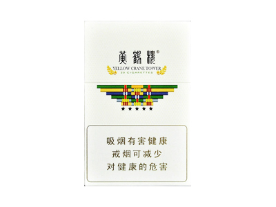 黄鹤楼(硬梯杷6mg)香烟价格表_提拔多少钱一盒-第1张图片