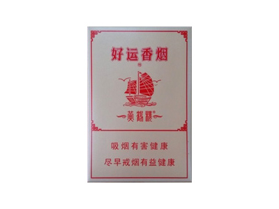 黄鹤楼(好运)香烟价格表_多少钱一盒-第1张图片