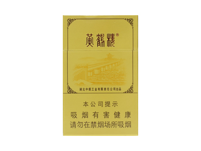 黄鹤楼(雪之景)香烟价格表_多少钱一盒-第1张图片
