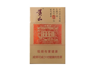 黄山(小红方印6mg)香烟价格表_多少钱一盒-第1张图片