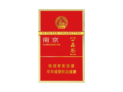 南京(红一品)香烟价格表_南京红一品梅多少钱一盒-第1张图片