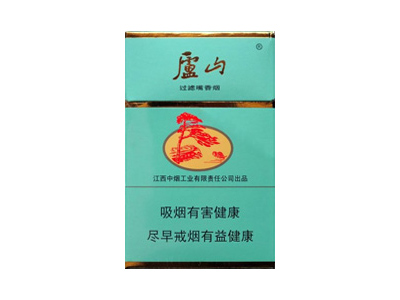 庐山(赣)香烟价格表_多少钱一盒-第1张图片