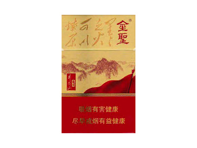 金圣(圣地井冈山)香烟价格表_多少钱一盒-第1张图片