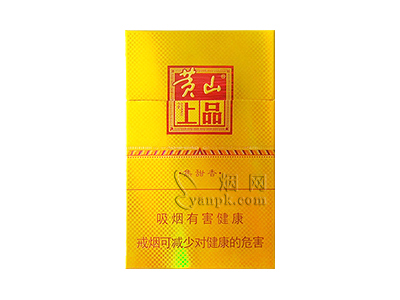 黄山(金上品)香烟价格表_多少钱一盒-第1张图片