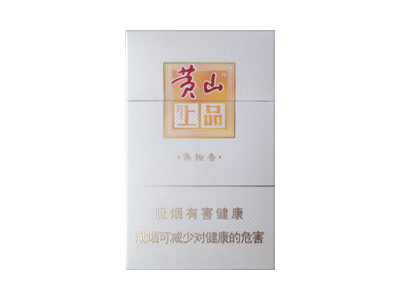 黄山(上品)香烟价格表_多少钱一盒-第1张图片