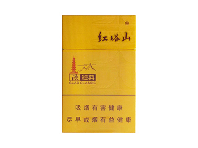 红塔山(欣经典)香烟价格表_多少钱一盒-第1张图片
