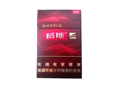 威斯(经典)香烟价格表_多少钱一盒-第1张图片