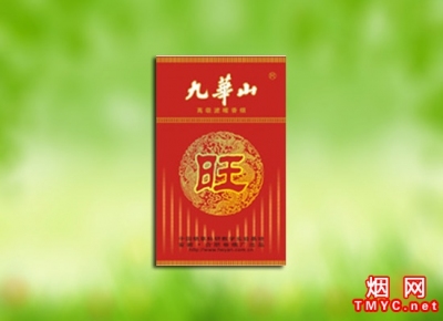 九华山(禧旺)香烟价格表_多少钱一盒-第1张图片