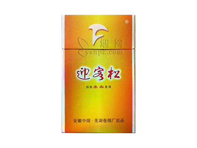 迎客松(嘉宾)香烟价格表_多少钱一盒-第1张图片