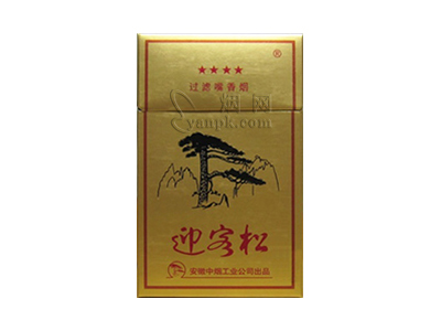 迎客松(新)香烟价格表_多少钱一盒-第1张图片