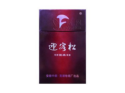 迎客松(国宾)香烟价格表_多少钱一盒-第1张图片