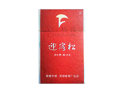迎客松(精制贵宾)香烟价格表_多少钱一盒-第1张图片