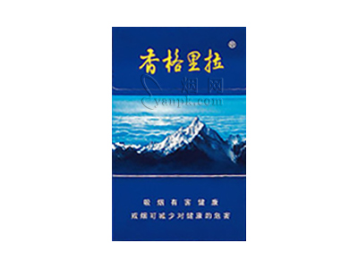 香格里拉(蓝卡)香烟价格表_多少钱一盒-第1张图片