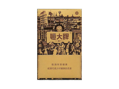 恒大(津门)香烟价格表_批发价多少钱一盒-第1张图片