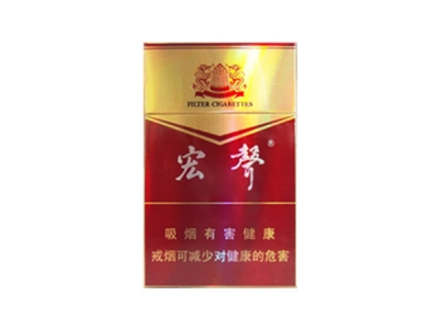 宏声(精品)香烟价格表_批发价多少钱一盒-第1张图片