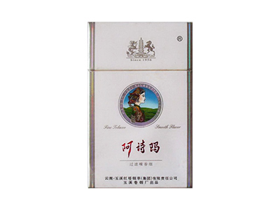 阿诗玛(铂金)香烟价格表_批发价多少钱一盒-第1张图片