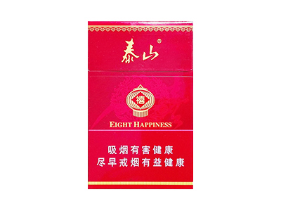 泰山(硬红八喜)香烟价格表_批发价多少钱一盒-第1张图片
