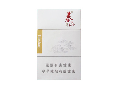泰山(8mg)香烟价格表_批发价多少钱一盒-第1张图片