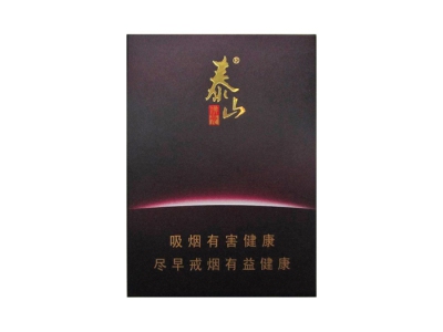 泰山(拂光)香烟价格表_批发价多少钱一盒-第1张图片