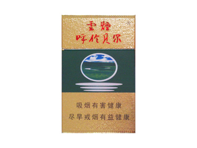 云烟(绿呼伦贝尔)香烟价格表_批发价多少钱一盒-第1张图片